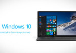 Как зарезервировать обновление Windows 10