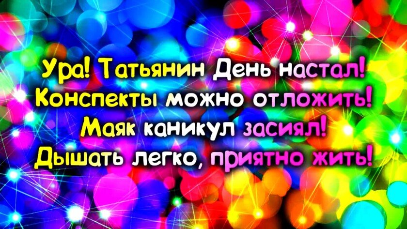 как Татьяна связана со студентами 