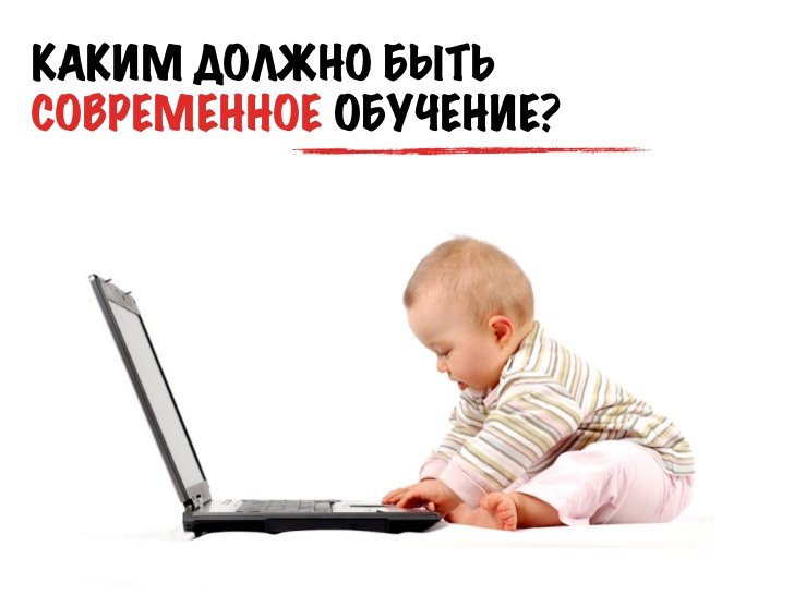 Почему наши дети деградируют, учась в обычных школах и институтах?