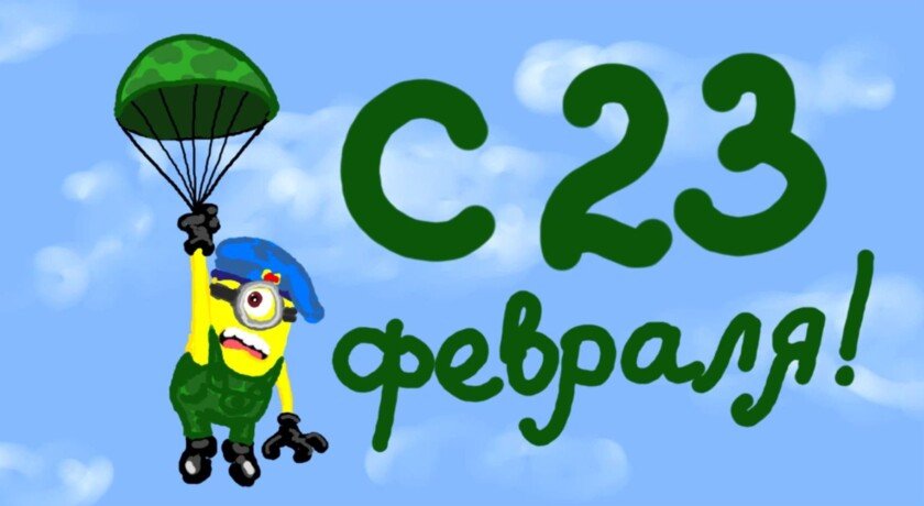 Что подарить на 23 февраля