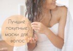 Как Восстановить Волосы: Лучшие Покупные Средства Для Вас!