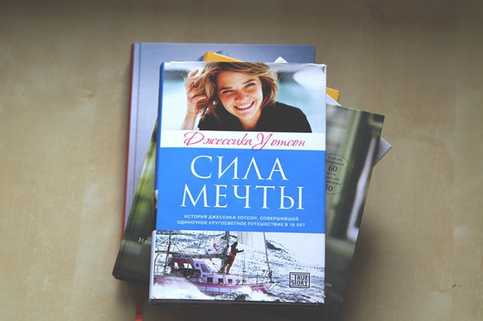 Джессика Уотсон - Сила мечты