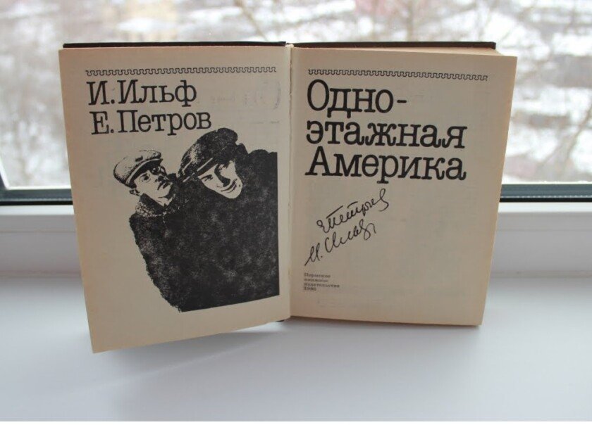 Евгений Петров — Одноэтажная Америка