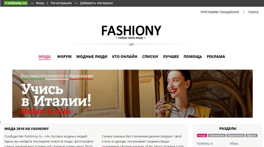 сайты о моде