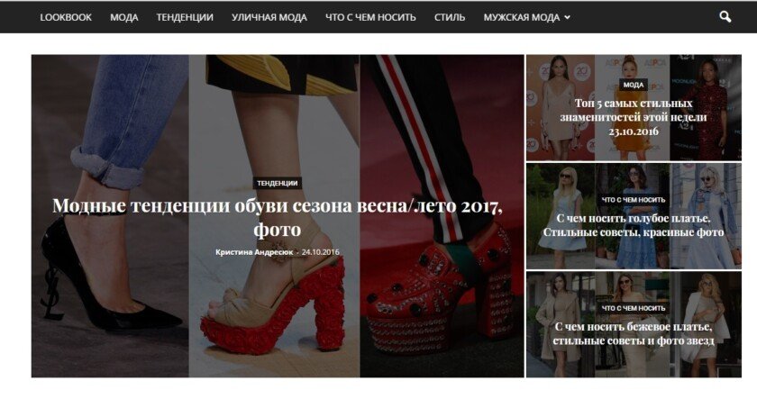 сайт про моду