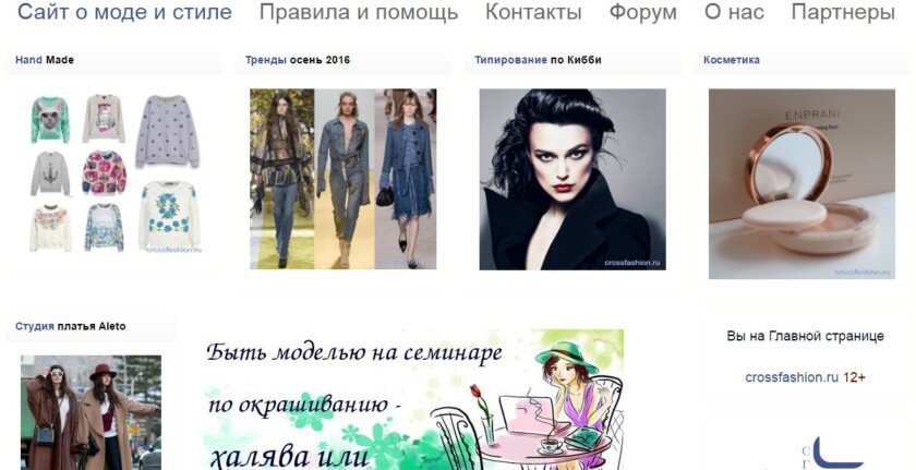 сайт про моду