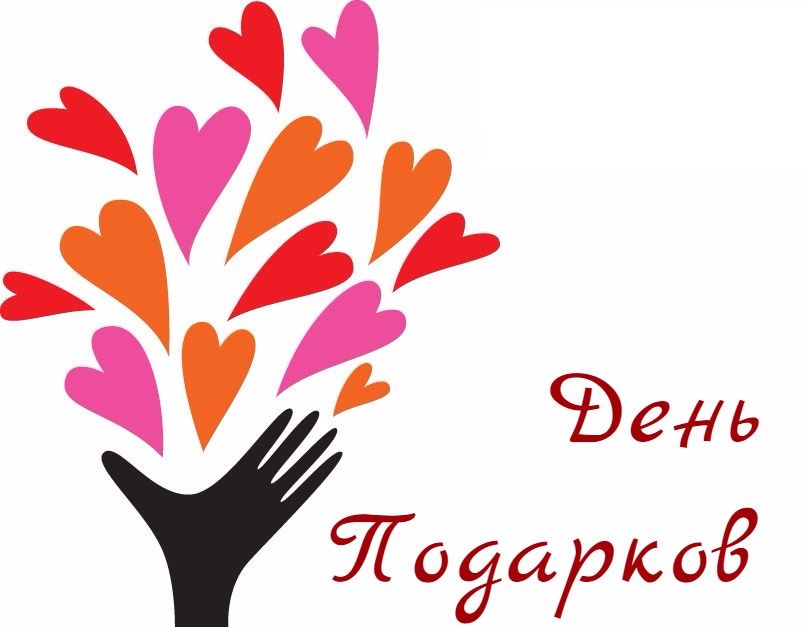 Список ТОП-60 лучших идей презентов на День подарков и не только