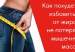 Похудение и сжигание жира одновременно – реально ли?