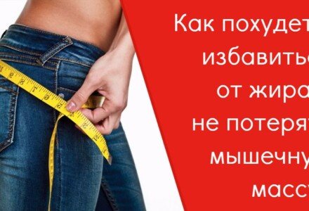 Похудение и сжигание жира одновременно – реально ли?