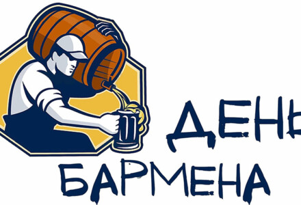 Узнай, когда день бармена, и отпразднуй его достойно