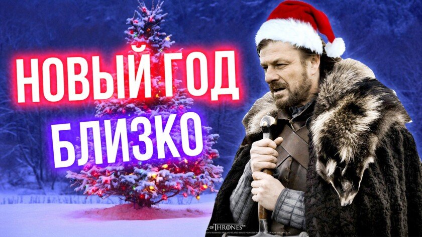 Что нельзя делать на Новый год