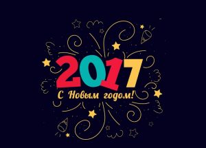 Как загадать желание на Новый год 2017: узнай способы осуществления своей мечты