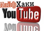 10 самых популярных каналов YouTube с лайфхаками, советами и обучением