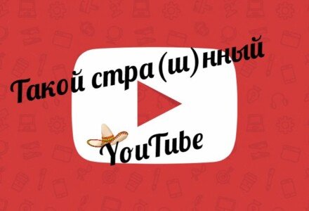 ТОП-6 самых странных и страшных каналов YouTube со всего мира