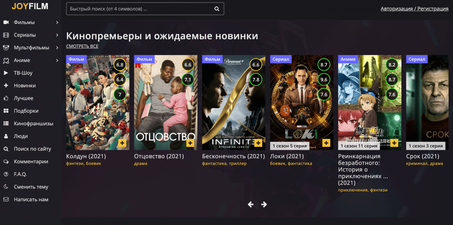 Топ сайты для просмотров. Joyfilm.