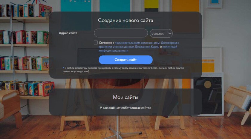 Ucoz адрес сайта