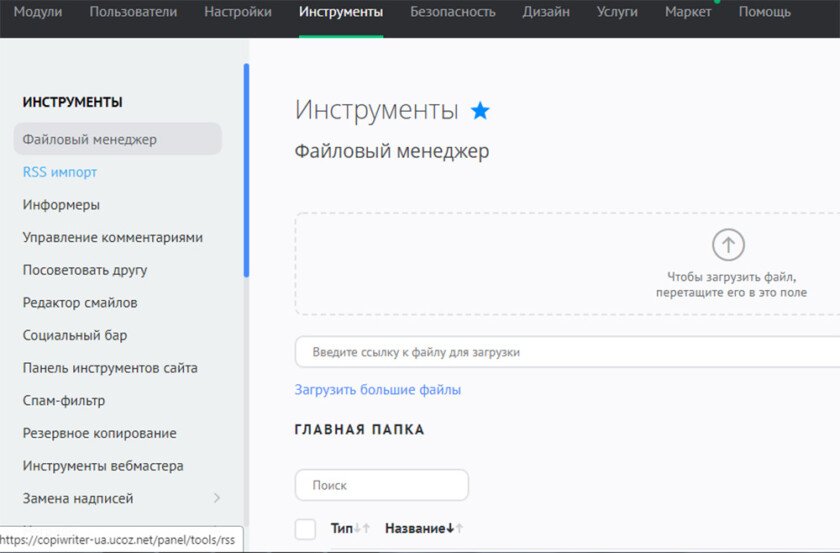 Ucoz инструменты