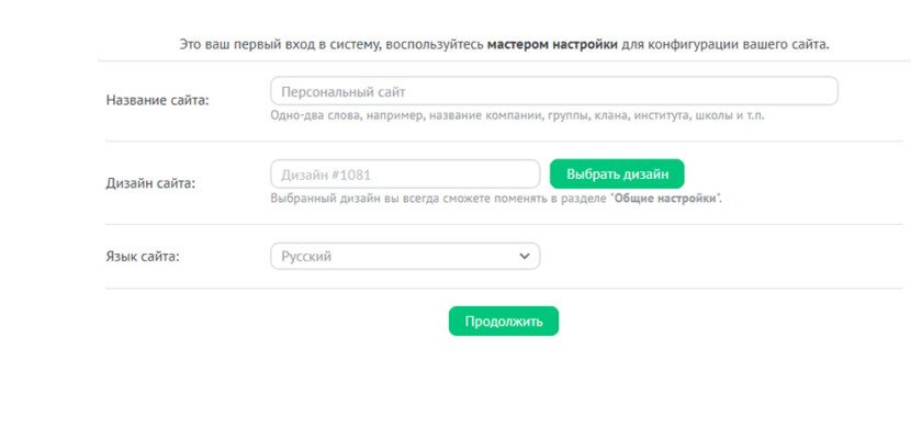 Ucoz мастер настройки