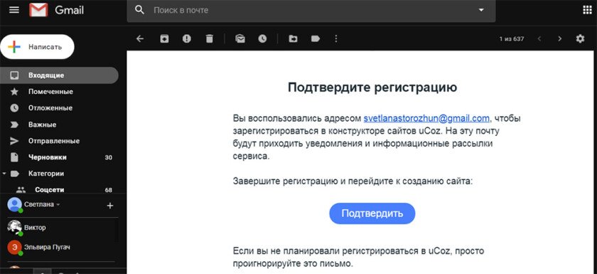 Ucoz письмо-подтверждение