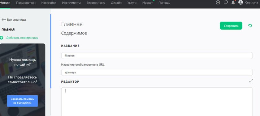 Ucoz редактор страниц
