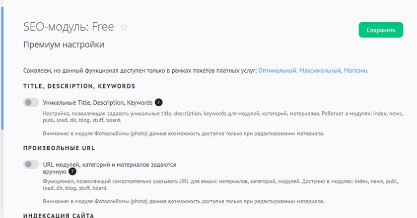Ucoz сео