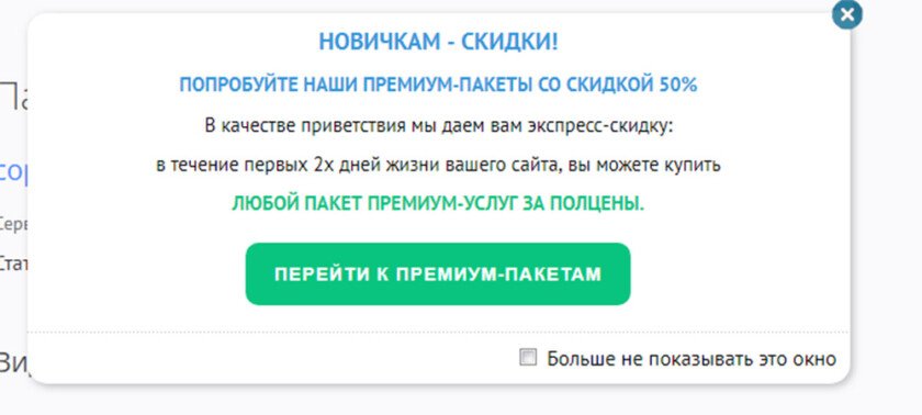 Ucoz скидки новичкам