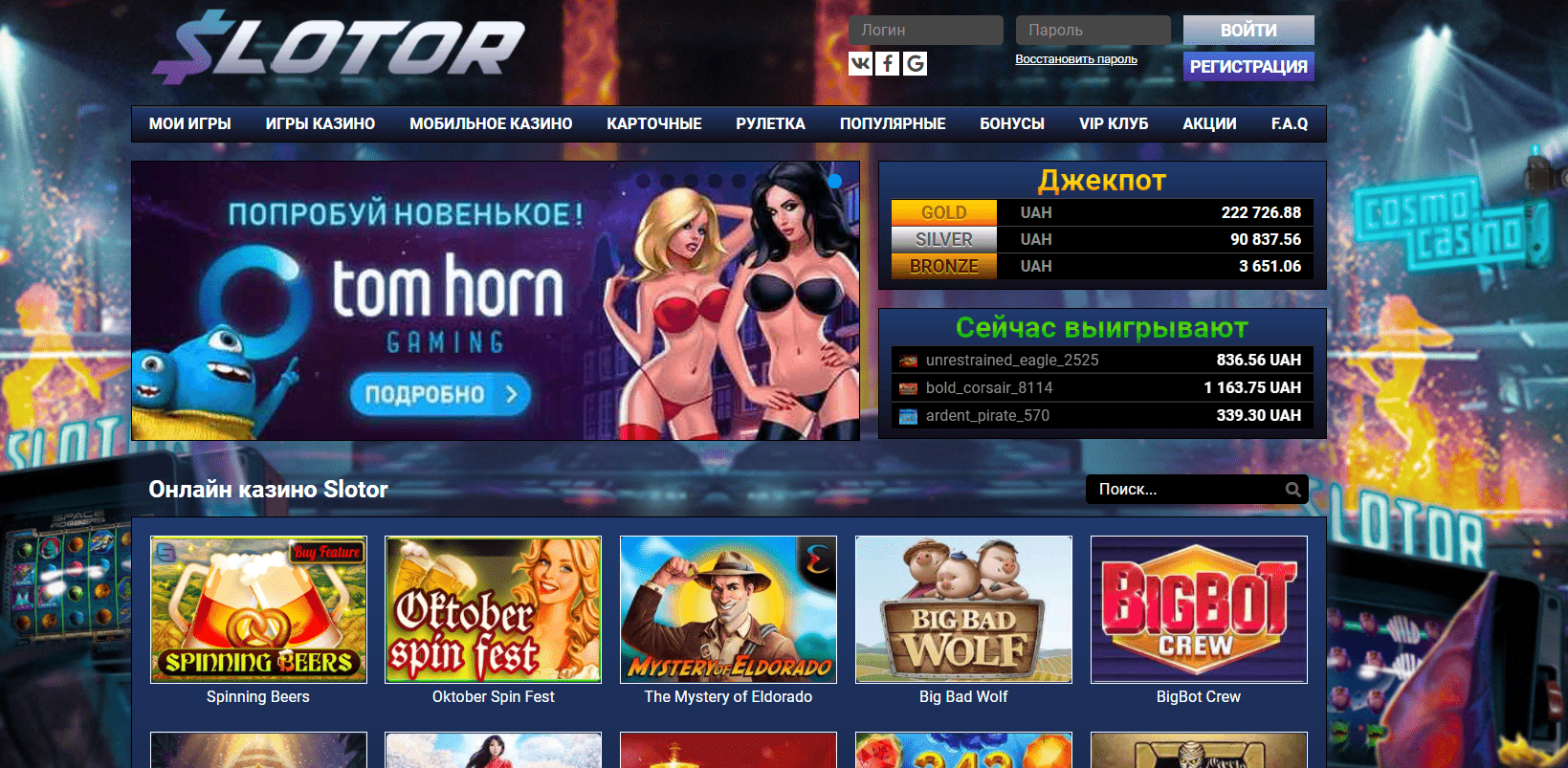 slotor казино онлайн на гривны