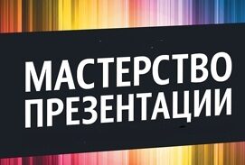 Как сделать презентацию на компьютере