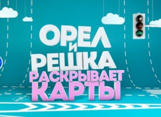 10 интересных фактов о тревел шоу Орел и Решка